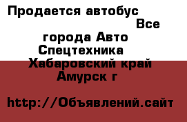 Продается автобус Daewoo (Daewoo BS106, 2007)  - Все города Авто » Спецтехника   . Хабаровский край,Амурск г.